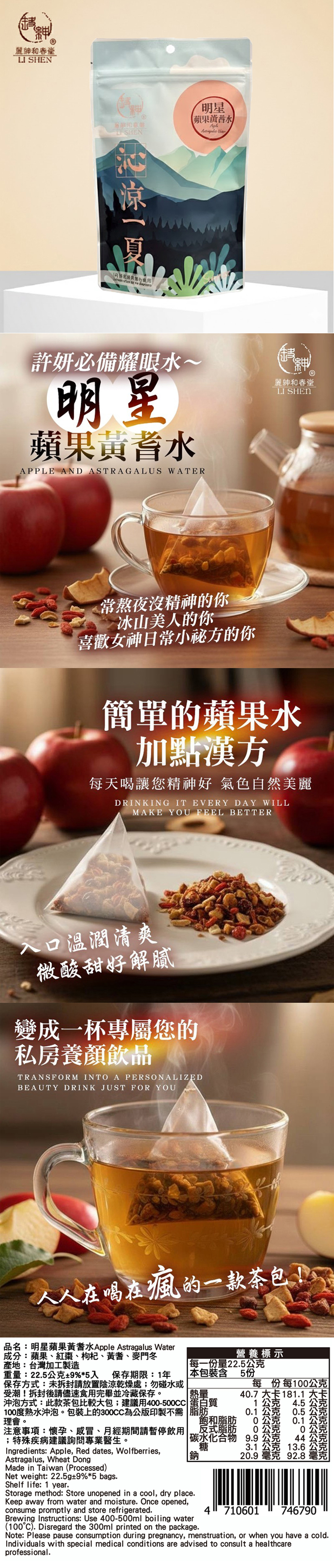 麗紳和春堂】明星蘋果黃耆水(22.5gx5入/袋)x4袋- 真享購TTVSHOPPING