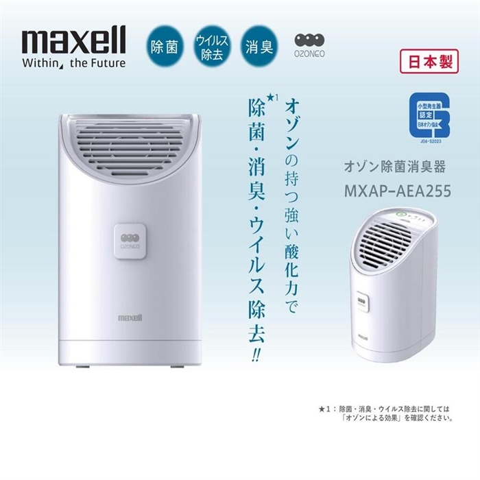 全淨氧】maxell臭氧除菌消臭器MXAP-AEA255 - 真享購TTVSHOPPING