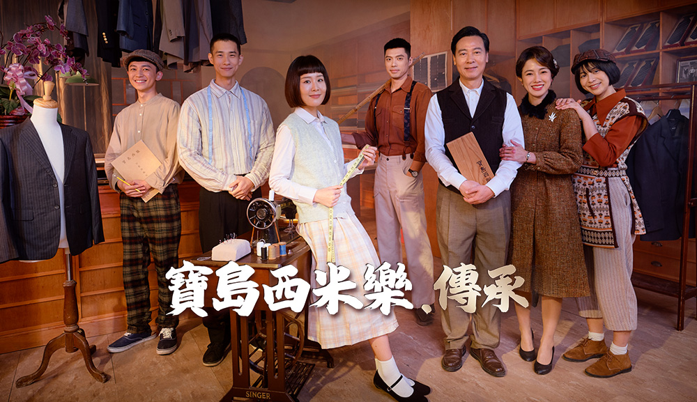 【寶島西米樂】完整版