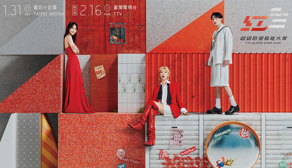 【2026超級巨星紅白藝能大賞】